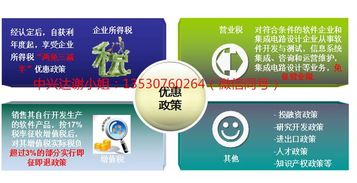 一张图读懂“双软认证” 软件企业及信息系统集成服务优惠政策全解析