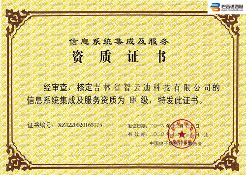 智慧融合，云启未来——吉林省智云迪科技信息系统集成服务赋能数字化转型
